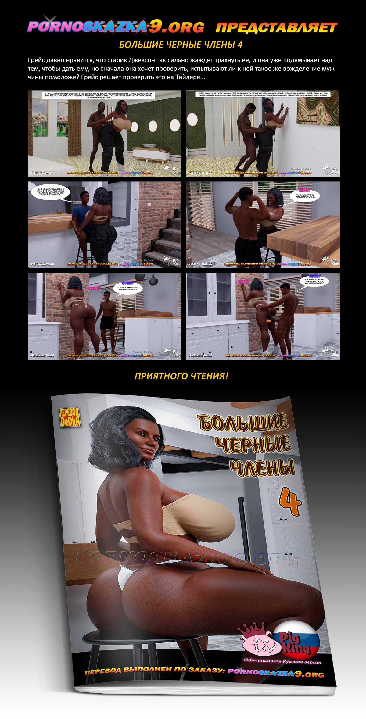 Перевод: DeDkA