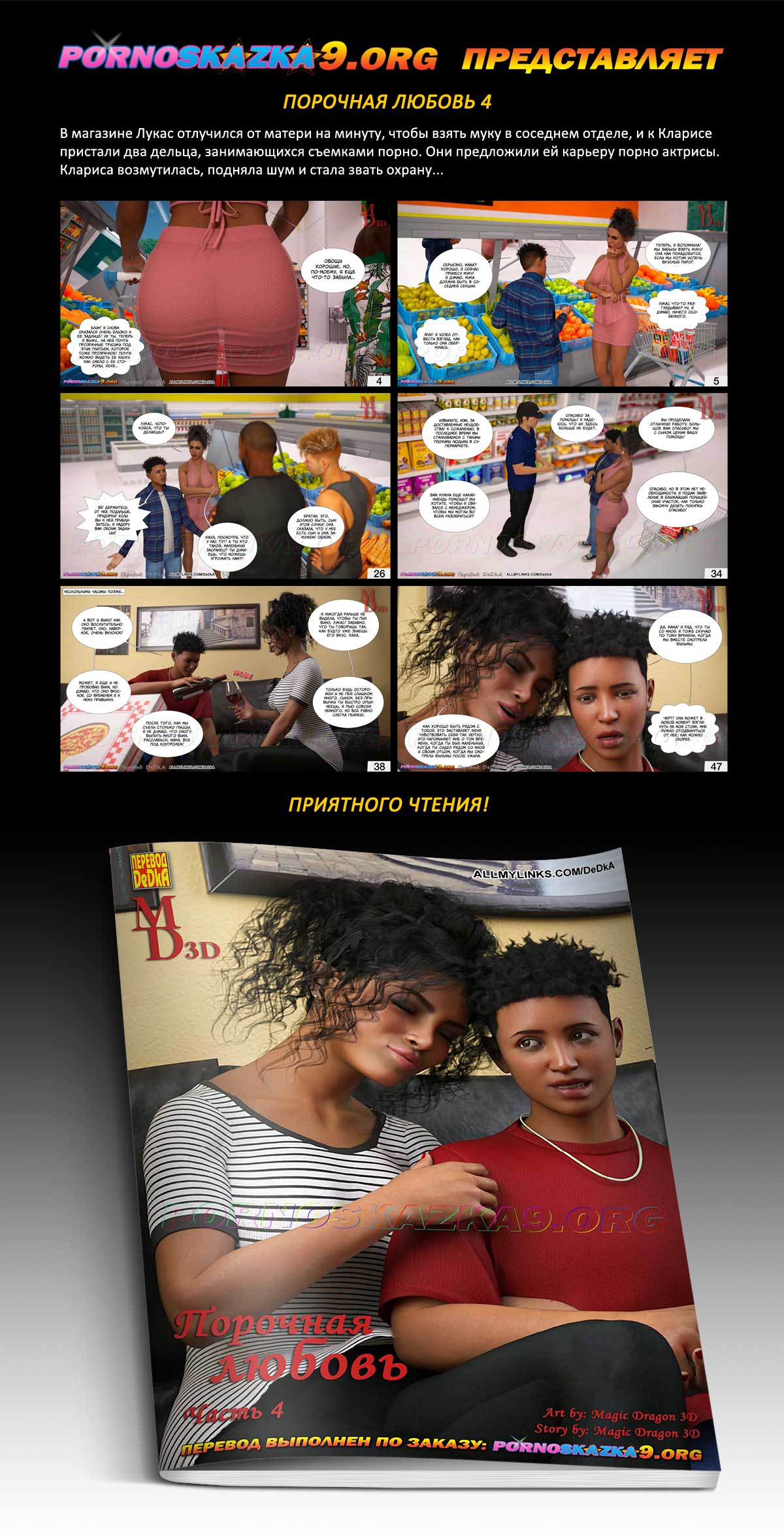 Перевод: DeDkA